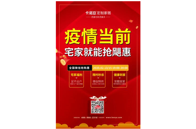 风雨之后必见彩虹|疫情之下，卡诺亚app家居在行动