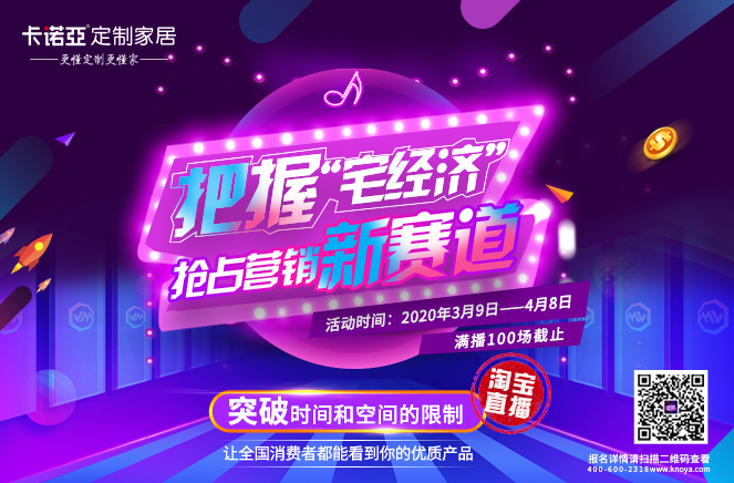卡诺亚app家居淘宝直播全国千城千店火热展开