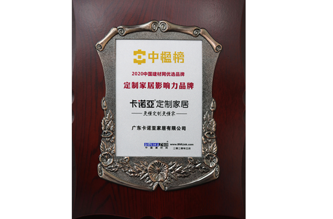 再获殊荣|卡诺亚app家居获“中楹榜”app家居影响力品牌