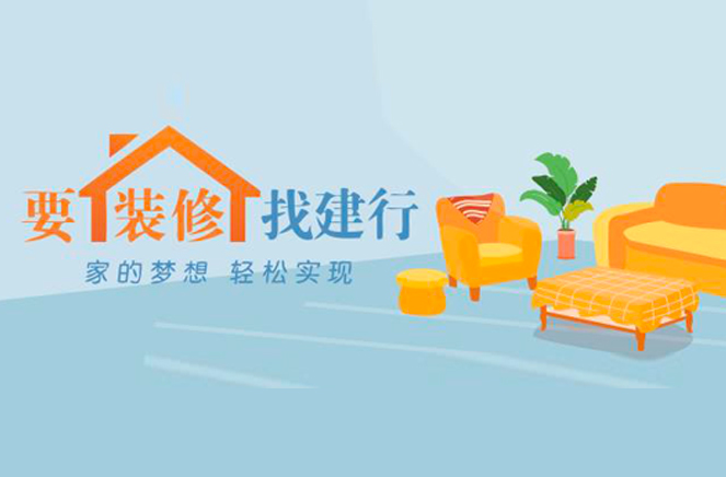 卡诺亚app家居携手建行推出装修分期付款，圆你安居梦