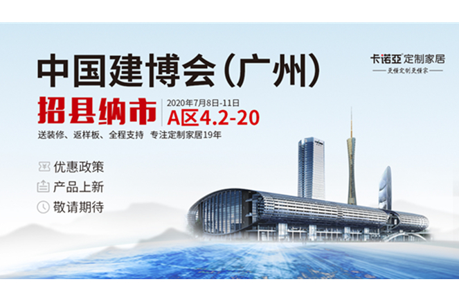 更懂app更赚钱|卡诺亚app家居将亮相2020中国建博会(广州)