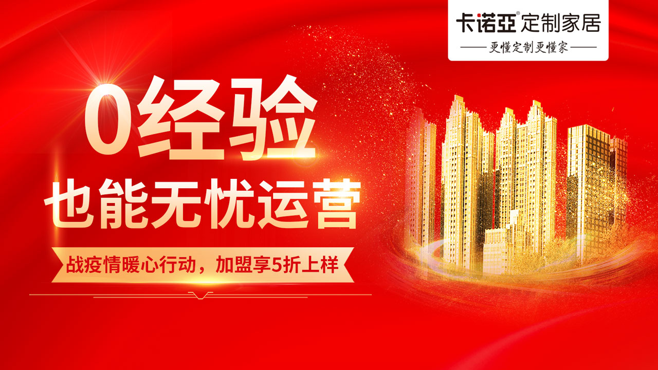 加盟卡诺亚app家居