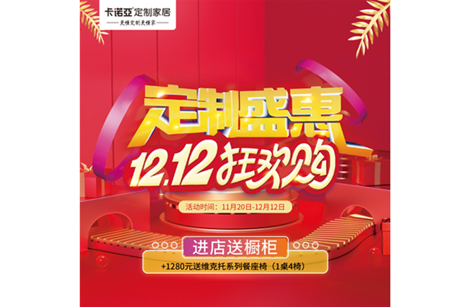 卡诺亚双十二app盛惠狂欢购继续