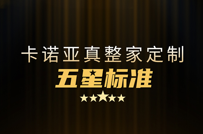 拒绝套路！卡诺亚29800真完美体育网页版套餐真送橱柜