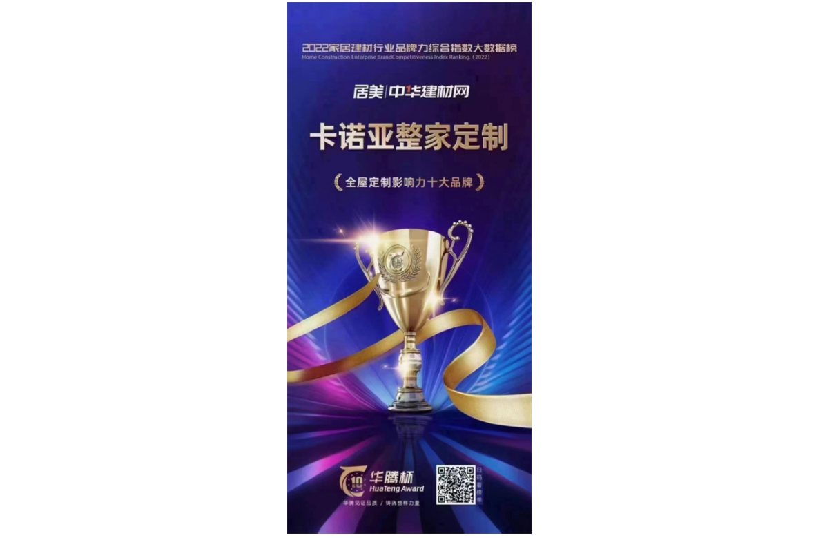 卡诺亚完美体育网页版荣膺“体育app影响力十大品牌”