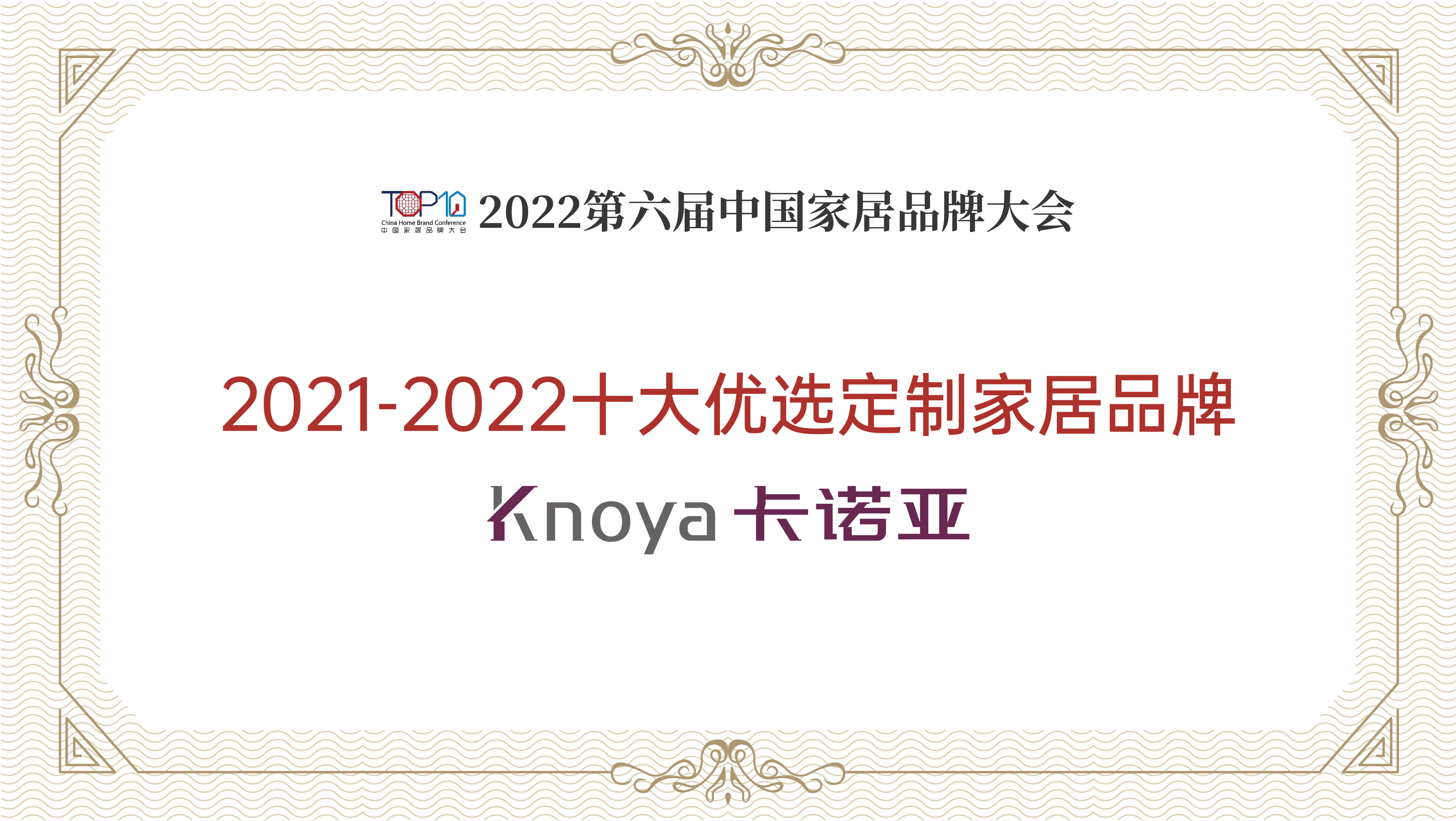 卡诺亚完美体育网页版再获“2021-2022十大优选app家居品牌” 卡诺亚完美体育网页版再获“2021-2022十大优选app家居品牌”
