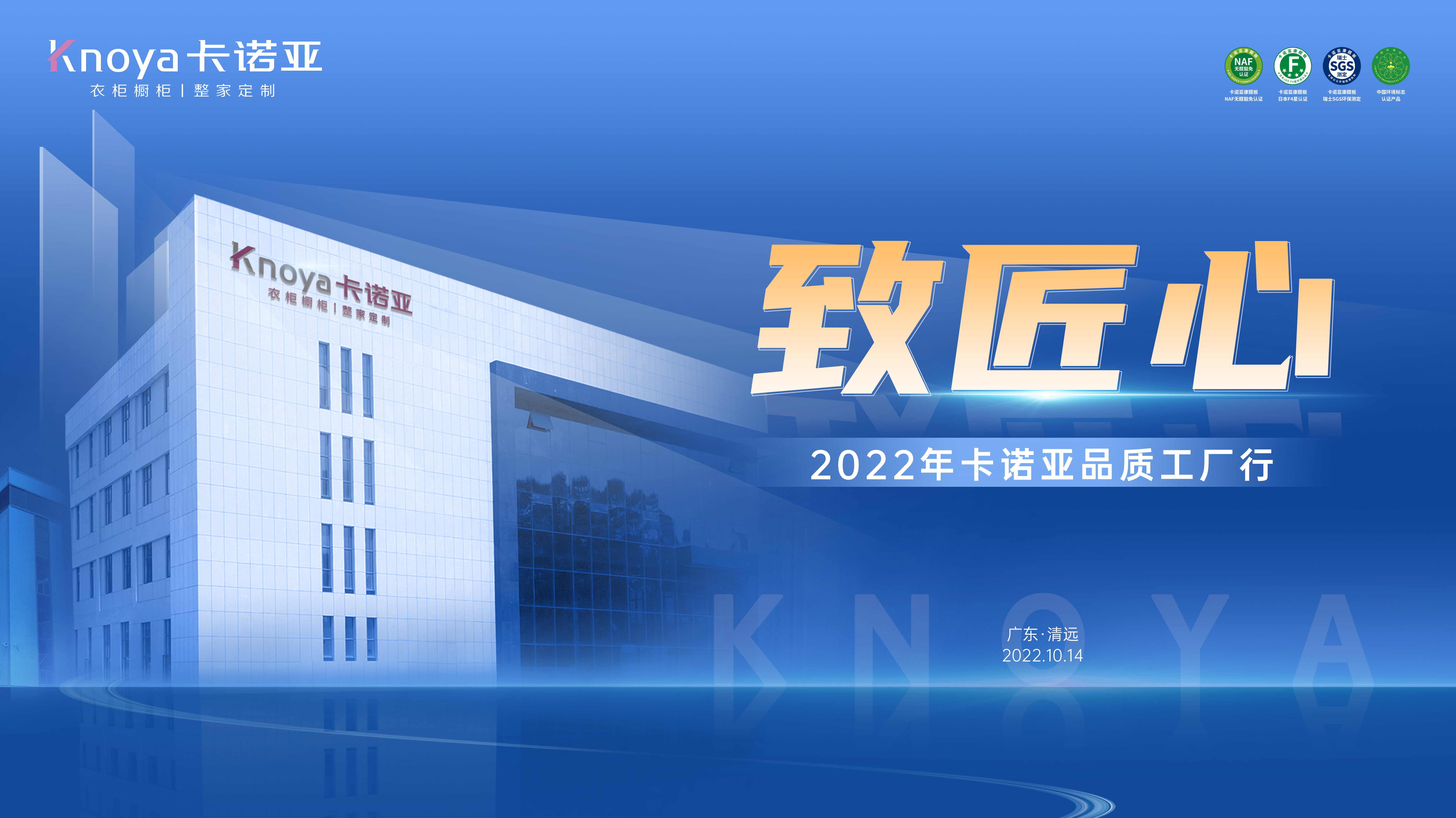 致匠心|2022年卡诺亚品质工厂行媒体探秘之旅即将开启 致匠心|2022年卡诺亚品质工厂行媒体探秘之旅即将开启