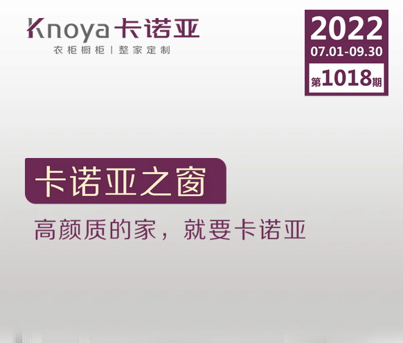 《卡诺亚之窗》第1018期