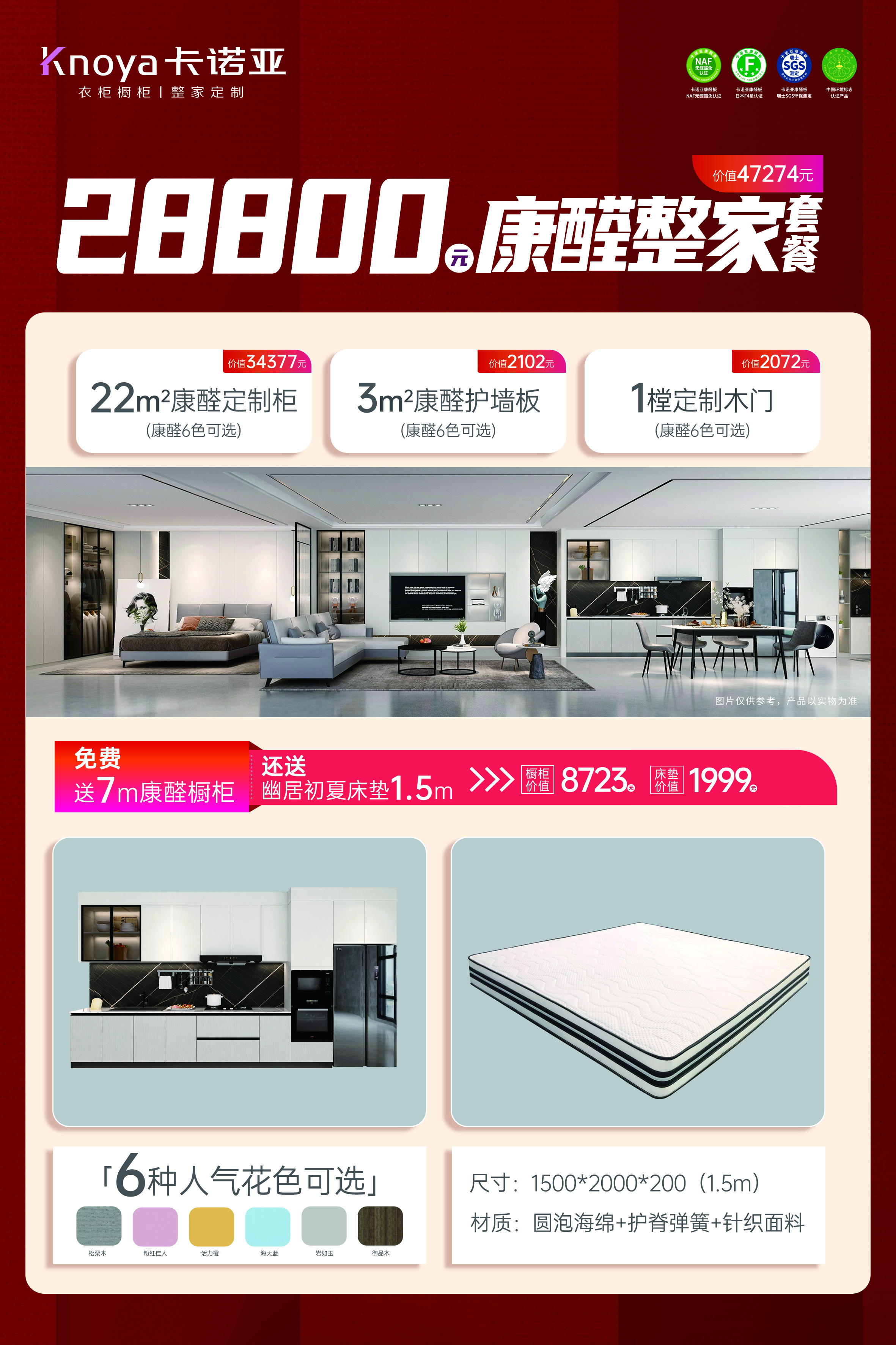 康醛整家套餐再升级,送橱柜再送床垫 康醛整家套餐再升级,送橱柜再送床垫