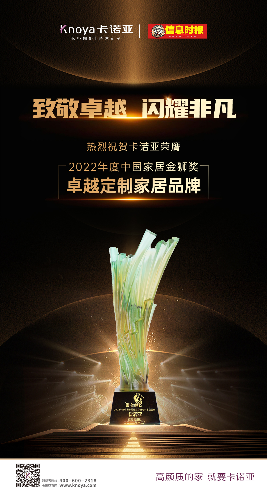 卡诺亚蝉联“中国家居金狮奖卓越app家居品牌”殊荣 卡诺亚蝉联“中国家居金狮奖卓越app家居品牌”殊荣