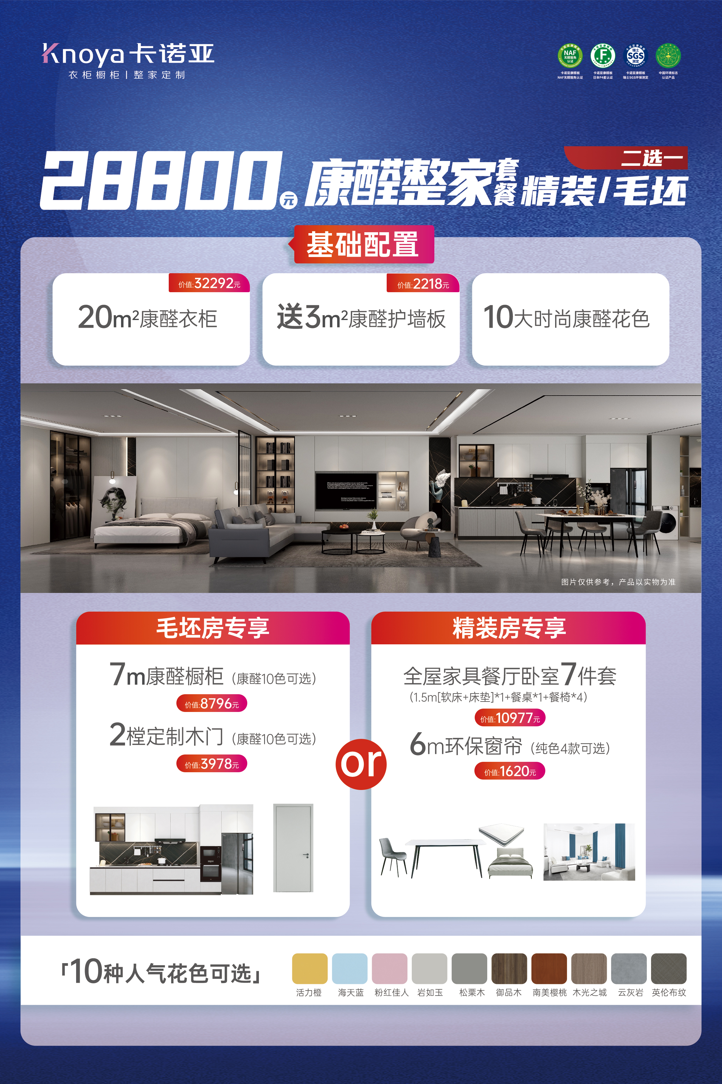 买28800元康醛整家套餐送3㎡康醛背景墙 买28800元康醛整家套餐送3㎡康醛背景墙