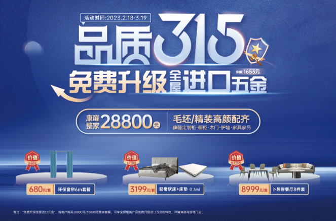 整家飓惠|卡诺亚品质315·免费升级体育进口五金