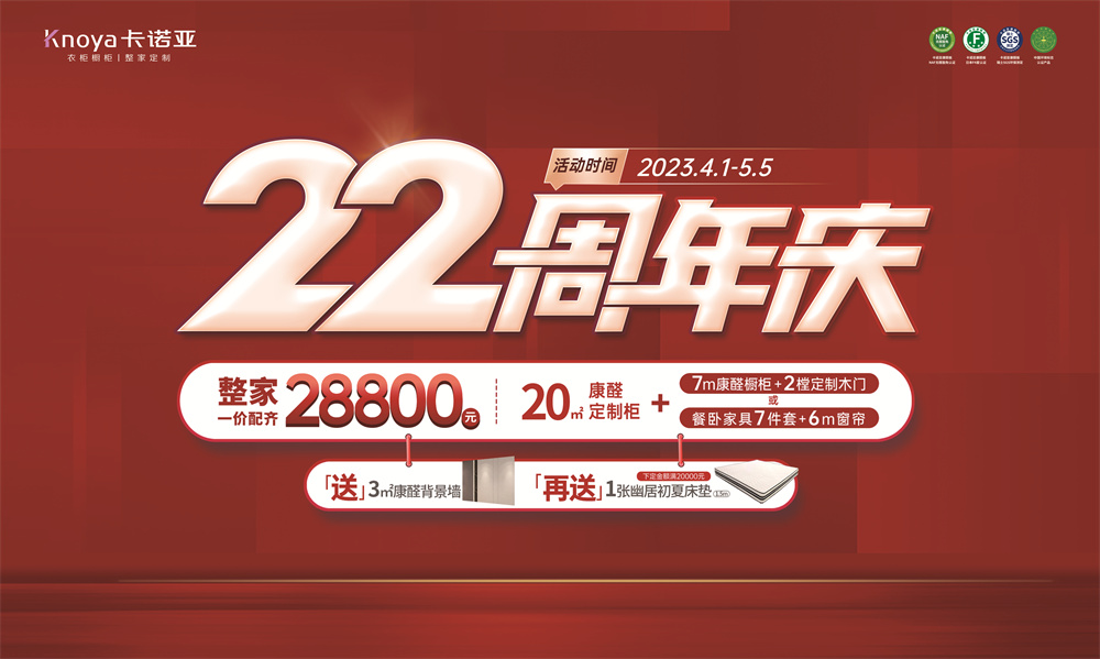 卡诺亚家居22周年庆千店狂欢掀起抢购潮 卡诺亚家居22周年庆千店狂欢掀起抢购潮