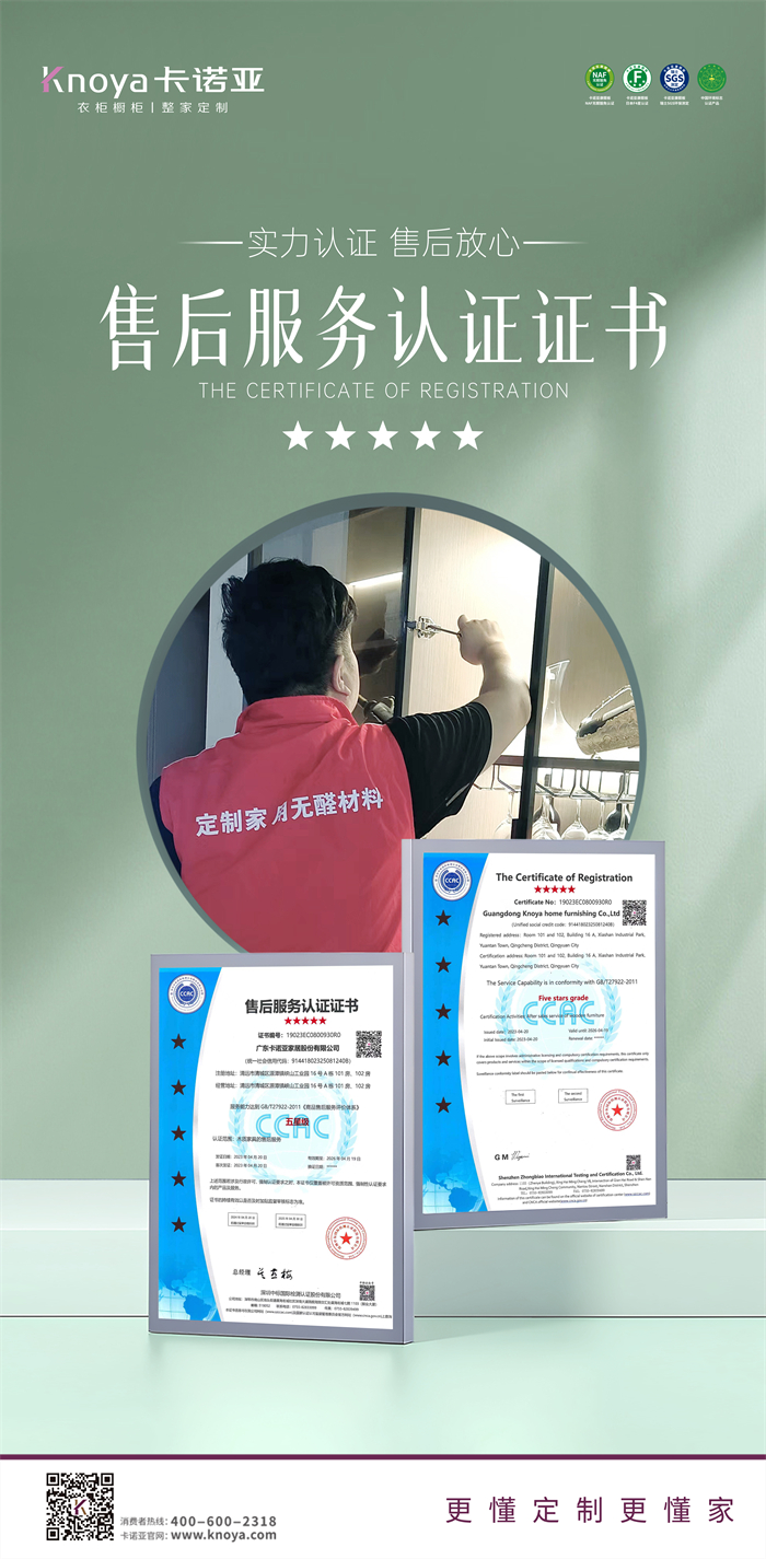 卡诺亚再获五星级售后服务认证证书 卡诺亚再获五星级售后服务认证证书