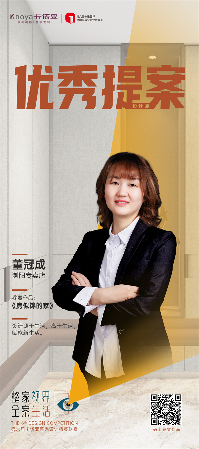 卡诺亚设计师董冠成:实用美、理性美&自然美