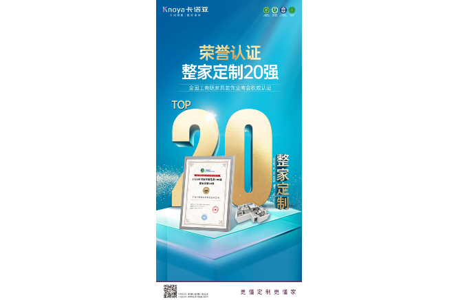 卡诺亚荣膺“2022中国家居制造业500强·完美体育网页版20强”