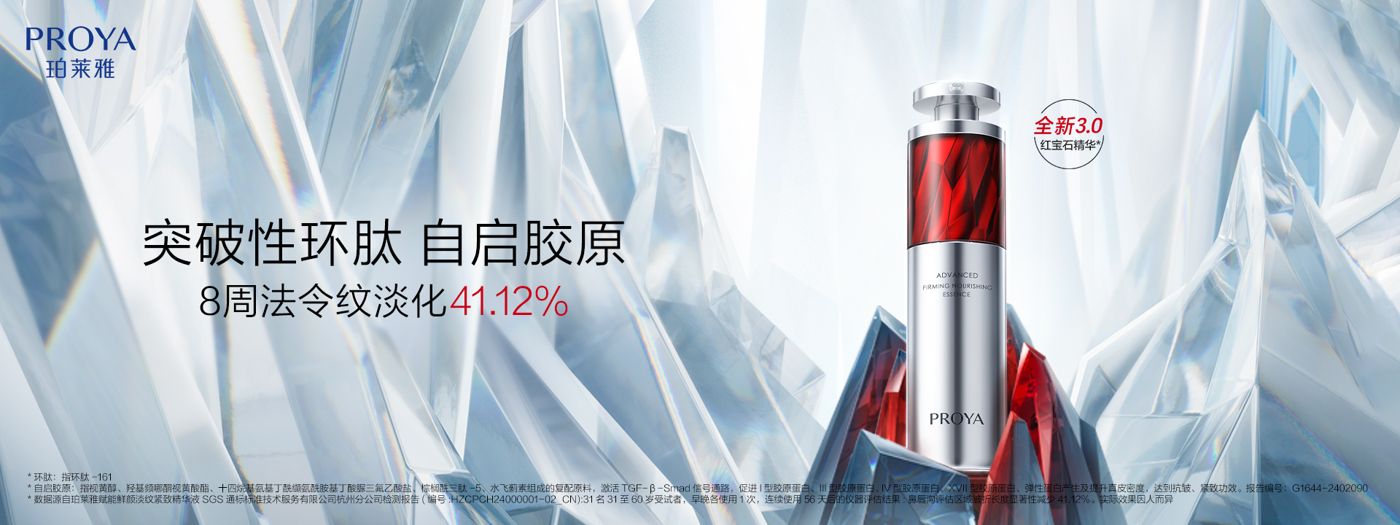 尊龙·Z6官网红宝石精华3.0环肽A醇紧致抗皱淡纹温和修护